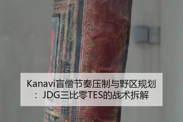 mang-seng-jie-zou-ya-zhi-yu-ye-qu-gui-hua-san-bi-ling-de-zhan-shu-chai-jie-2-740.jpg