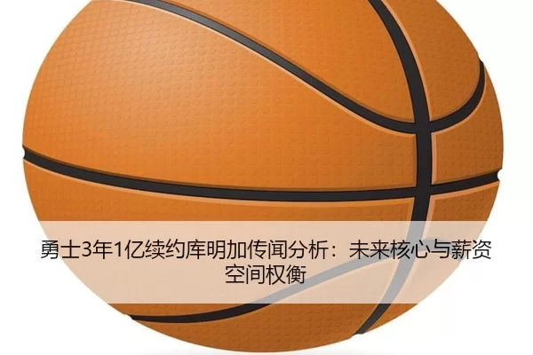 yong-shi-nian-yi-xu-yue-ku-ming-jia-chuan-wen-fen-xi-wei-lai-he-xin-yu-xin-zi-kong-jian-quan-heng-2-442.jpg
