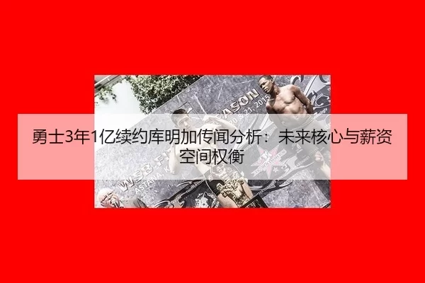 yong-shi-nian-yi-xu-yue-ku-ming-jia-chuan-wen-fen-xi-wei-lai-he-xin-yu-xin-zi-kong-jian-quan-heng-1-485.jpg